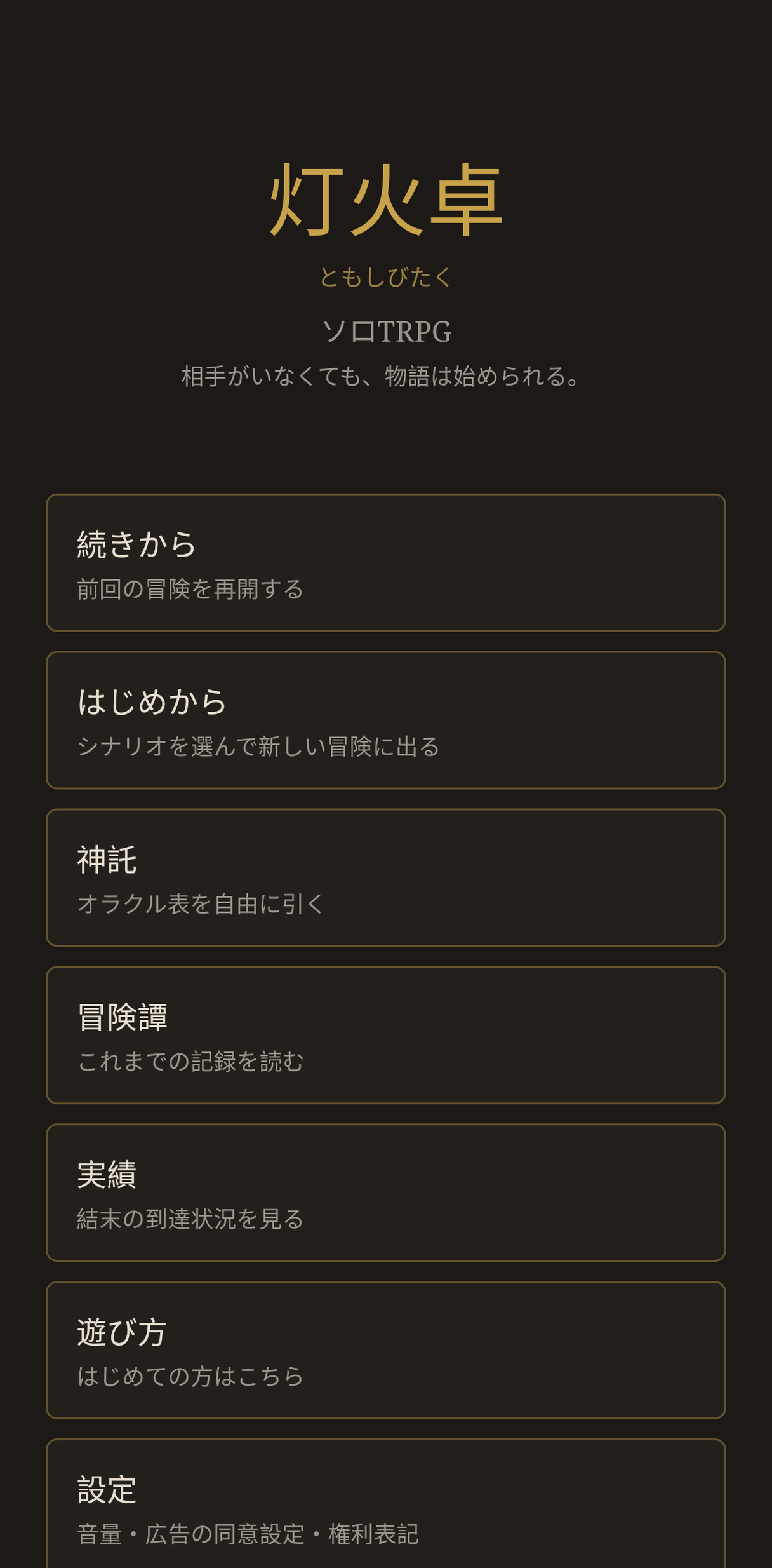 タイトル画面