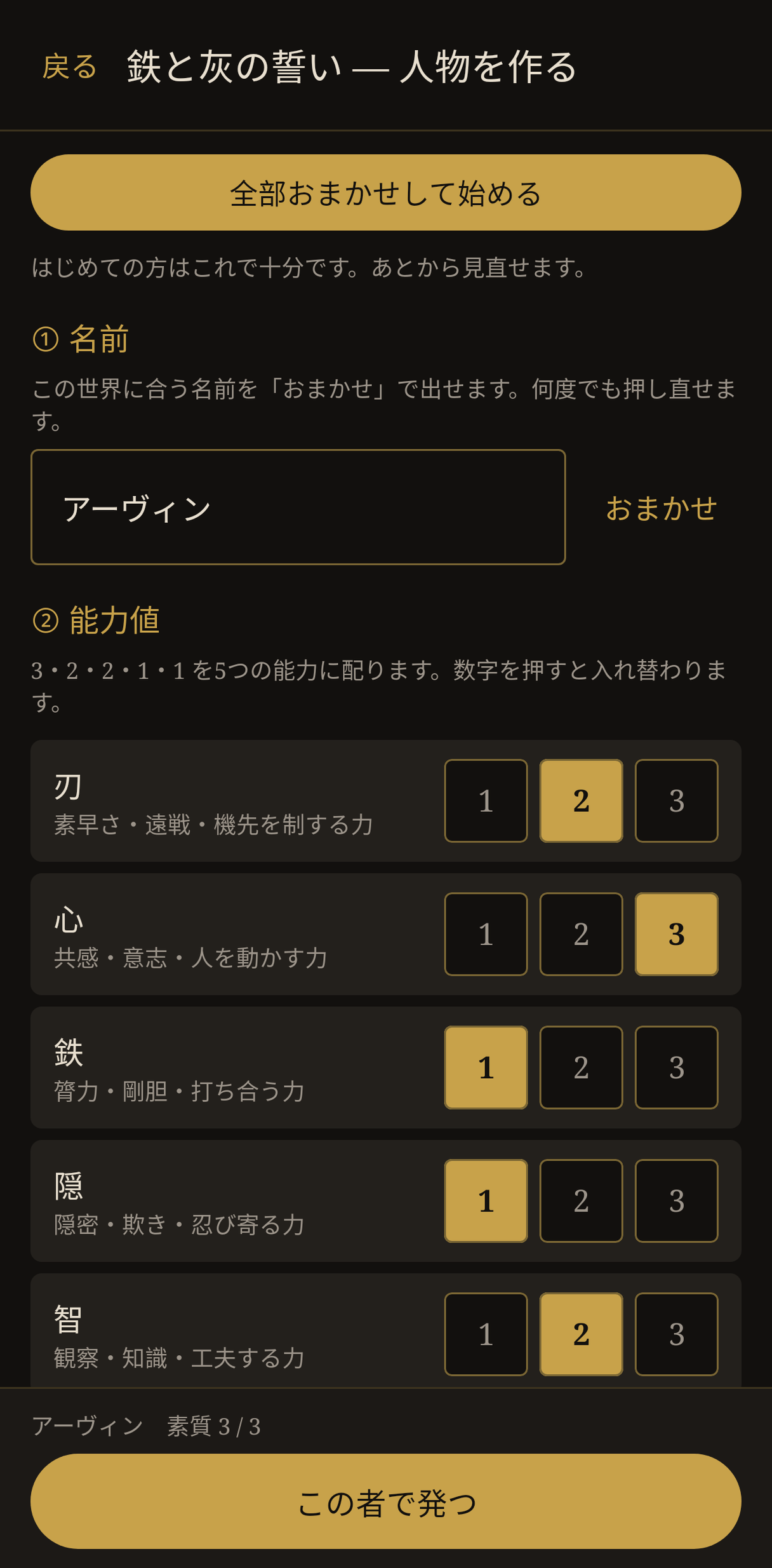 人物づくり画面