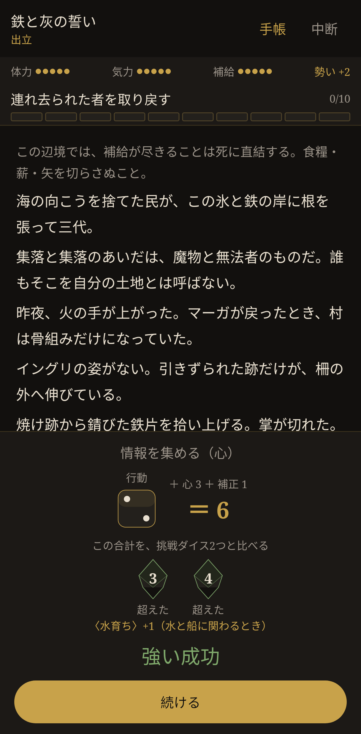冒険画面と判定